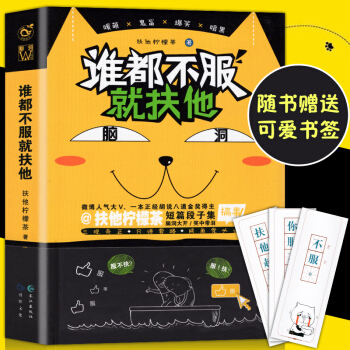 【赠可爱书签3张】正版 谁都不服就扶他 云养汉作者扶他柠檬茶著 漫娱文化脑洞W系列故事 有病有药同类 pdf epub mobi 电子书 下载