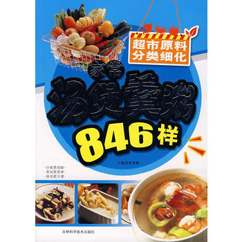 傢常湯煲羹粥846樣 pdf epub mobi 電子書 下載