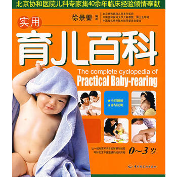 实用育儿百科(0-3岁) 9787501960071 pdf epub mobi 电子书 下载