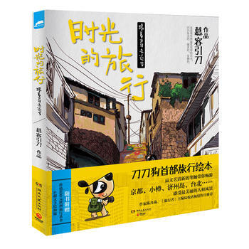 時光的旅行：跟著刀刀去遠方 9787540461331 pdf epub mobi 電子書 下載