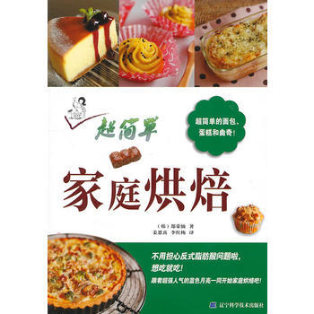 超簡單傢庭烘焙 pdf epub mobi 電子書 下載