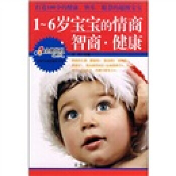 妈妈365：1-6岁宝宝的情商 智商 健康 9787807243830 pdf epub mobi 电子书 下载