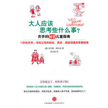 大人应该思考些什么事？ 9787508628011 pdf epub mobi 电子书 下载