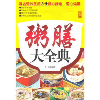 粥膳大全典 9787506474535 pdf epub mobi 電子書 下載