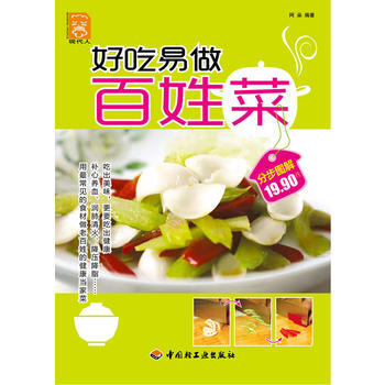 好吃易做百姓菜－現代人 pdf epub mobi 電子書 下載