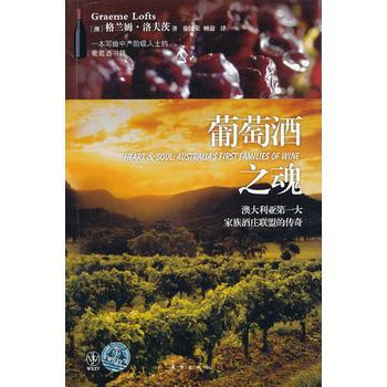 葡萄酒之魂 9787506057134 pdf epub mobi 電子書 下載