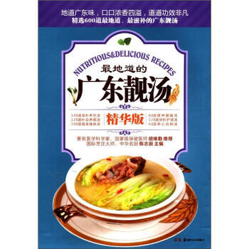 地道的：廣東靚湯(精華版) pdf epub mobi 電子書 下載