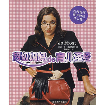 超级妈育儿 pdf epub mobi 电子书 下载