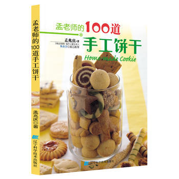 孟老師的100道手工餅乾 9787538157062 pdf epub mobi 電子書 下載