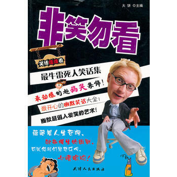 《笑話連連看之非笑勿看》 pdf epub mobi 電子書 下載