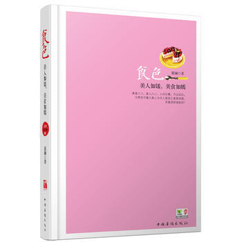 蔡瀾談美食：食色(四色精裝) 9787511332691 pdf epub mobi 電子書 下載