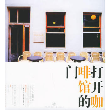 打開咖啡館的門(附VCD光盤一張) pdf epub mobi 電子書 下載