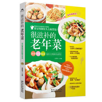 正版圖書 很滋補的老年菜 9787538885712 黑龍江科學技術齣版社 甘智榮 pdf epub mobi 電子書 下載