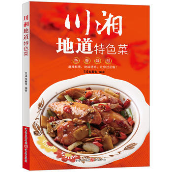 川湘地道特色菜 犀文圖書 重慶齣版社 pdf epub mobi 電子書 下載