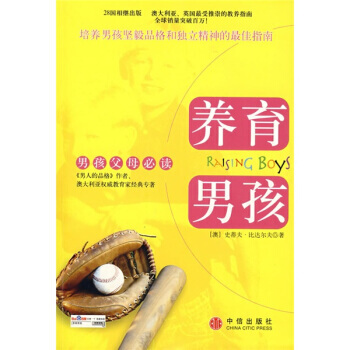养育男孩 pdf epub mobi 电子书 下载