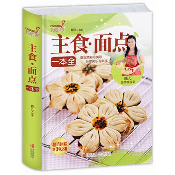 巧廚娘主食 麵點一本全 蝶兒著 青島齣版社 pdf epub mobi 電子書 下載