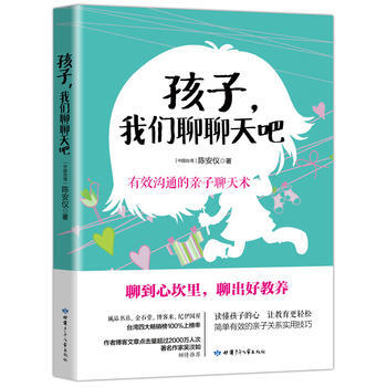 正版图书 孩子，我们聊聊天吧 9787542246295 甘肃少年儿童出版社 陈安仪 pdf epub mobi 电子书 下载