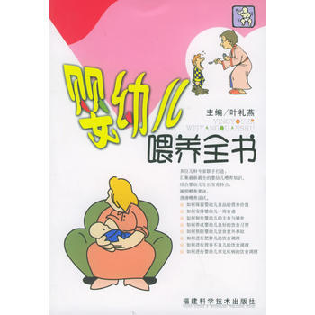婴幼儿喂养全书 pdf epub mobi 电子书 下载
