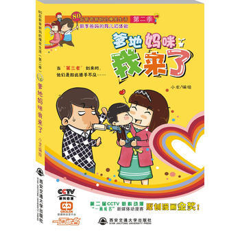 爹地媽咪我來瞭(80後新爸新爆笑生活(第二季)) pdf epub mobi 電子書 下載