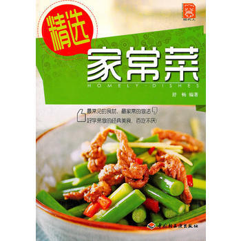 精選傢常菜－現代人 9787501982608 pdf epub mobi 電子書 下載