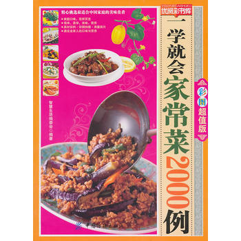 一學就會傢常菜2000例-優閱彩書庫 pdf epub mobi 電子書 下載