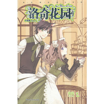 洛奇花园 小说版 pdf epub mobi 电子书 下载