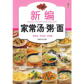 新编家常汤 粥 面 9787506461108 pdf epub mobi 电子书 下载
