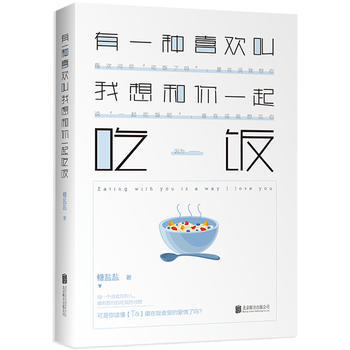 有一种喜欢叫我想和你一起吃饭 pdf epub mobi 电子书 下载