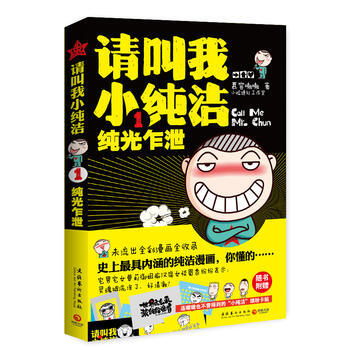 請叫我小純潔1:純光乍泄