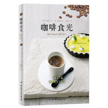 咖啡食光 9787530470534 pdf epub mobi 电子书 下载