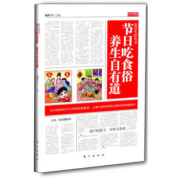 节日吃食俗 养生自有道 9787506043960 pdf epub mobi 电子书 下载