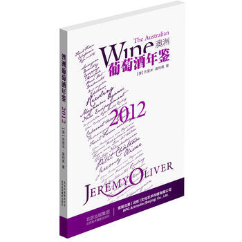 2012澳洲葡萄酒年鉴 (澳)杰里米奥利弗,徐彬 北京美术摄影出版社 pdf epub mobi 电子书 下载