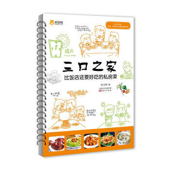 三口之家：比饭店还要好吃的私房菜 9787506072243 pdf epub mobi 电子书 下载