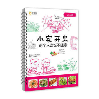 小家开火：两个人吃饭不随意 9787506072236 pdf epub mobi 电子书 下载