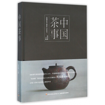 中国茶事(精) pdf epub mobi 电子书 下载