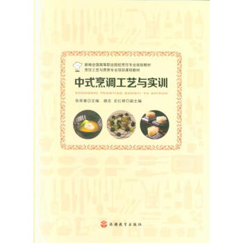 中式烹调工艺与实训 pdf epub mobi 电子书 下载