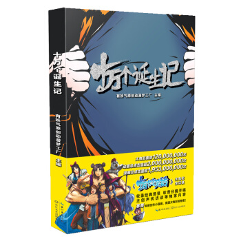 十萬個誕生記 有妖氣原創動漫夢工場 長江文藝齣版社 pdf epub mobi 電子書 下載