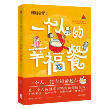 一個人的幸福餐 pdf epub mobi 電子書 下載