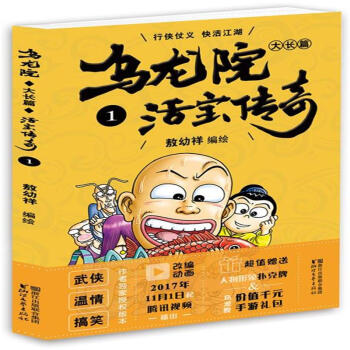 烏龍院大長篇之活寶傳奇-全套43冊 pdf epub mobi 電子書 下載