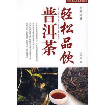 輕鬆品飲普洱茶 pdf epub mobi 電子書 下載
