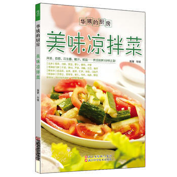 Z2-美味涼拌菜-華姨 浙江科學技術齣版社 9787534159190 pdf epub mobi 電子書 下載