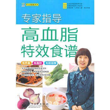 VIP专家指导高血脂特效食谱 pdf epub mobi 电子书 下载