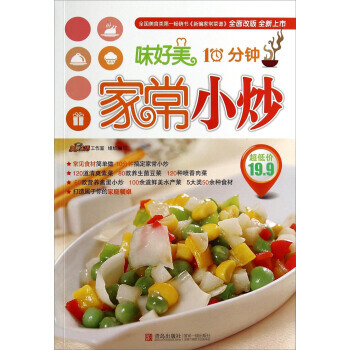 Z2-味好美:10分鍾傢常小炒-美食生活工作室 青島齣版社 9787555204701 pdf epub mobi 電子書 下載