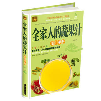 全家人的蔬果汁使用手册 文娟 中国华侨出版社 pdf epub mobi 电子书 下载