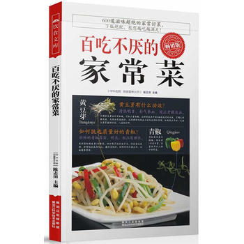 百吃不厌的家常菜(畅销版) 陈志田 黑龙江科技出版社 pdf epub mobi 电子书 下载