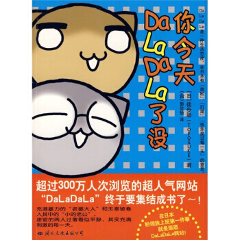 你今天DaLaDaLa瞭沒 pdf epub mobi 電子書 下載