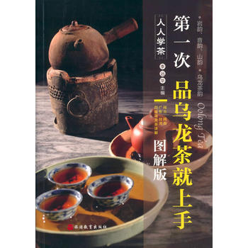 次品乌龙茶就上手(图解版) pdf epub mobi 电子书 下载