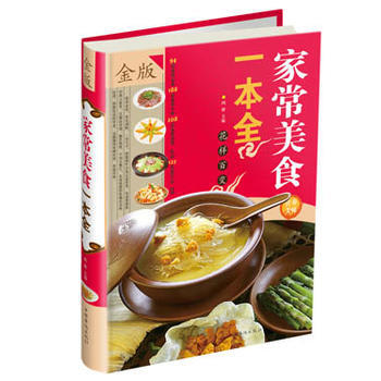 家常美食一本全 鸿雁 中国华侨出版社 pdf epub mobi 电子书 下载