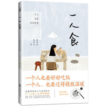 一人食：一個人也要好好吃飯 pdf epub mobi 電子書 下載