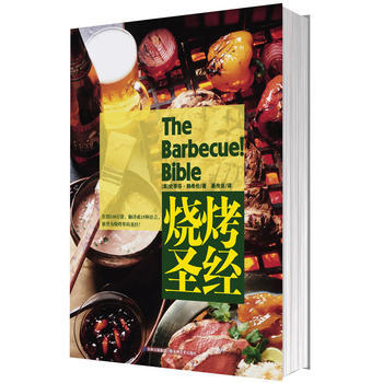 燒烤聖經 pdf epub mobi 電子書 下載